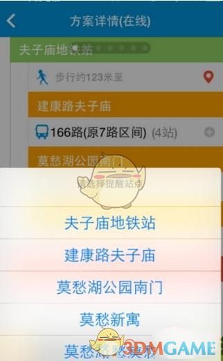《8684公交》查询地铁公交线路方法介绍