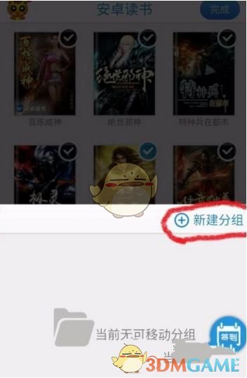 《安卓读书》添加书架分组方法介绍