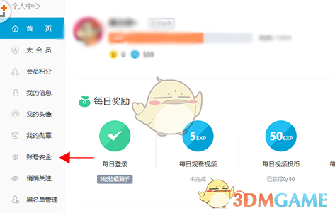 《哔哩哔哩》更改绑定手机号方法介绍
