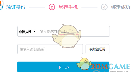 《哔哩哔哩》更改绑定手机号方法介绍