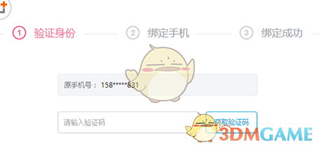 《哔哩哔哩》更改绑定手机号方法介绍