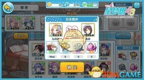 《星梦想48》新手玩法攻略介绍