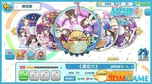 《星梦想48》打歌应援玩法攻略介绍