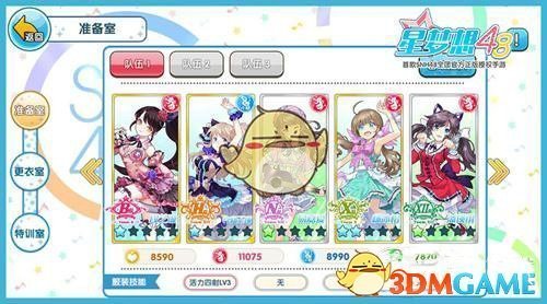 《星梦想48》打歌应援玩法攻略介绍