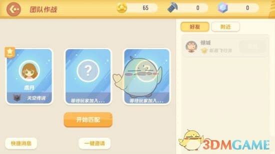 《暴走小飞机》团队模式攻略介绍