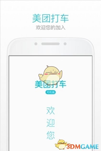 《美团打车》提前预约车方法介绍