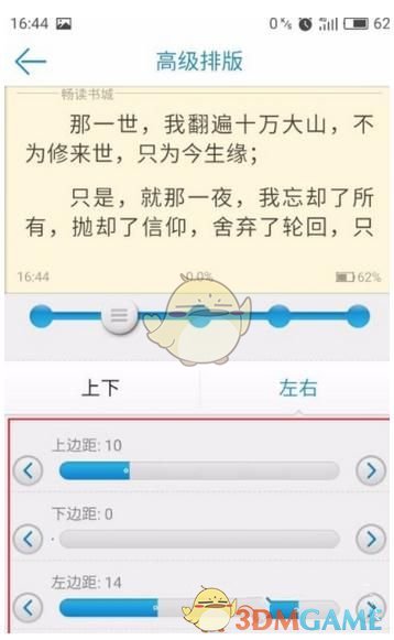 《畅读书城》阅读排版设置方法介绍