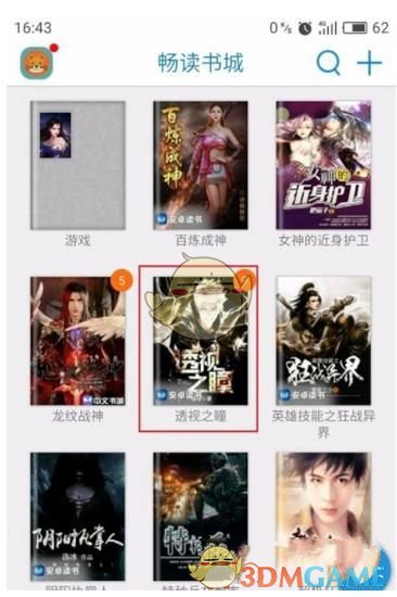 《畅读书城》阅读排版设置方法介绍