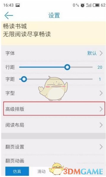 《畅读书城》阅读排版设置方法介绍