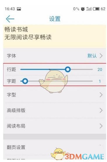 《畅读书城》阅读排版设置方法介绍