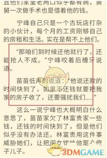 《畅读书城》阅读排版设置方法介绍