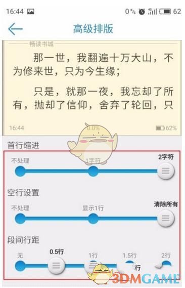 《畅读书城》阅读排版设置方法介绍