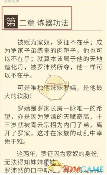 《畅读书城》设置文章跳转进度方法介绍
