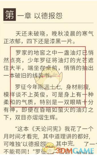 《畅读书城》设置文章跳转进度方法介绍