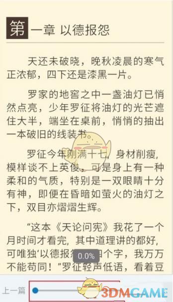 《畅读书城》设置文章跳转进度方法介绍