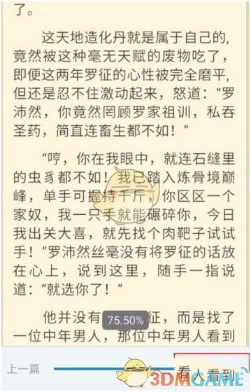 《畅读书城》设置文章跳转进度方法介绍