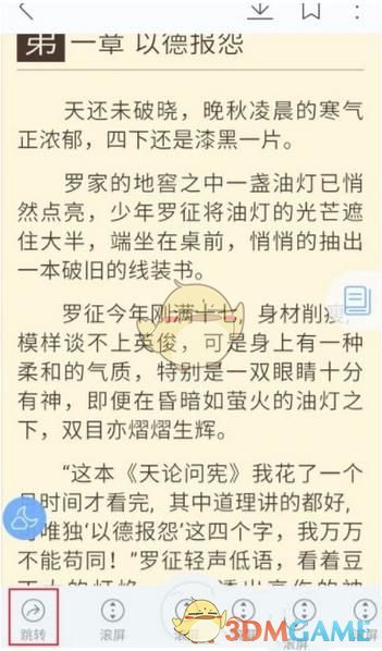《畅读书城》设置文章跳转进度方法介绍