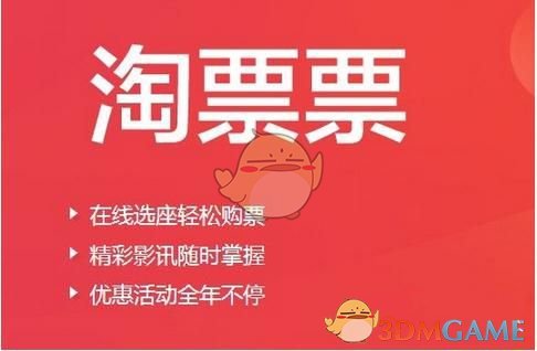 《淘票票》锁屏取票功能开启方法介绍