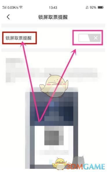 《淘票票》锁屏取票功能开启方法介绍
