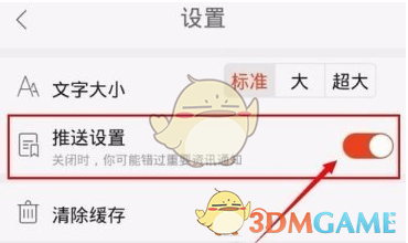 《天天快报》资讯推送关闭流程