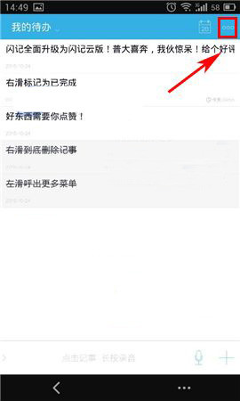 《闪记》删除已完成记事方法介绍