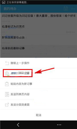 《闪记》删除已完成记事方法介绍