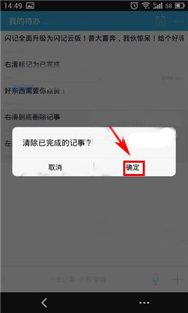 《闪记》删除已完成记事方法介绍