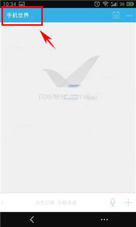 《闪记》备份数据方法介绍