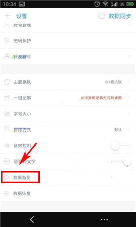 《闪记》备份数据方法介绍