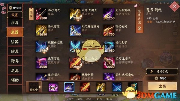 《决战平安京》两面佛出装方案推荐攻略