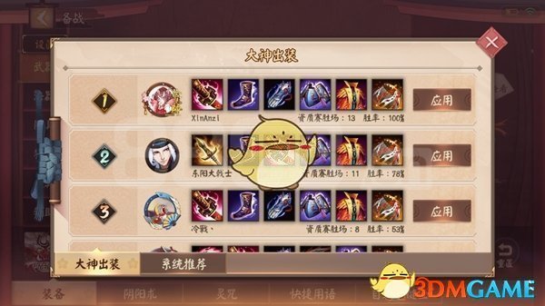 《决战平安京》两面佛出装方案推荐攻略