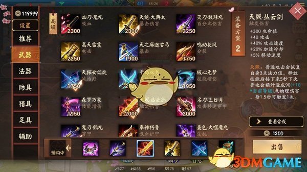 《决战平安京》两面佛出装方案推荐攻略