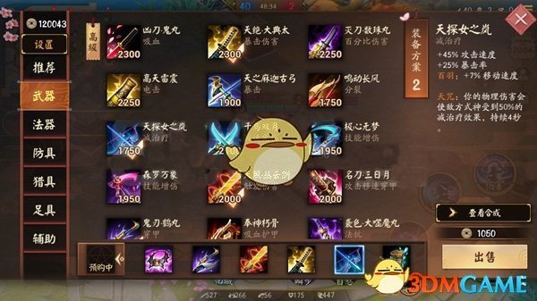 《决战平安京》两面佛出装方案推荐攻略