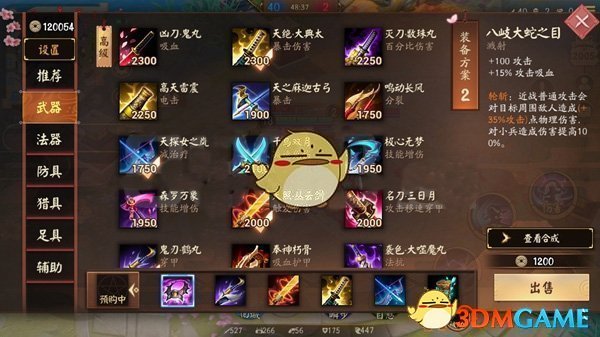 《决战平安京》两面佛出装方案推荐攻略