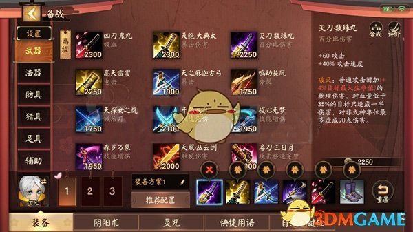 《决战平安京》首无出装方案推荐攻略