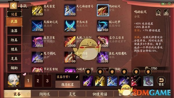 《决战平安京》首无出装方案推荐攻略