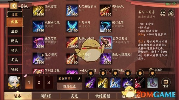 《决战平安京》首无出装方案推荐攻略