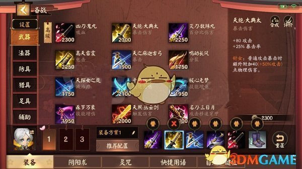 《决战平安京》首无出装方案推荐攻略