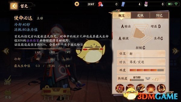 《决战平安京》首无技能解析介绍