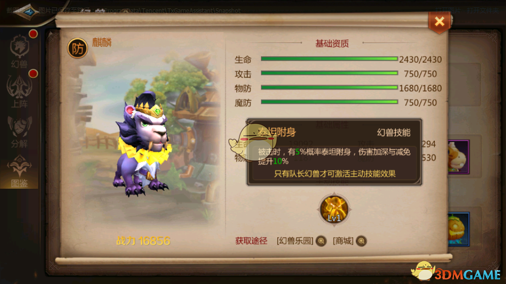 《我叫MT4》幻兽技能介绍