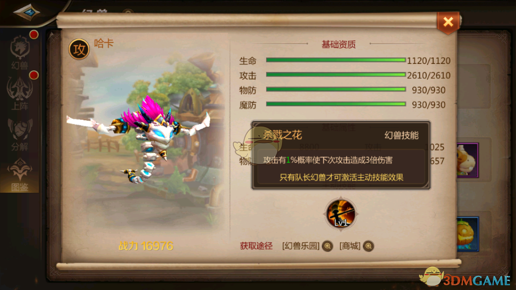 《我叫MT4》幻兽技能介绍