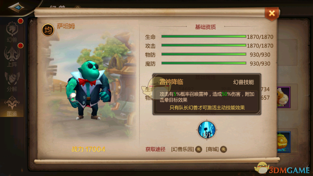 《我叫MT4》幻兽技能介绍
