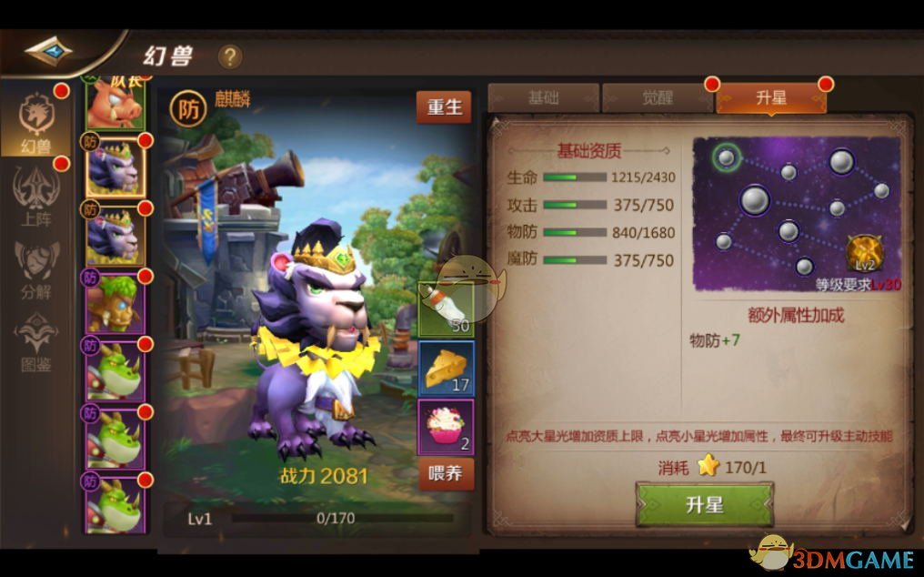 《我叫MT4》幻兽养成攻略