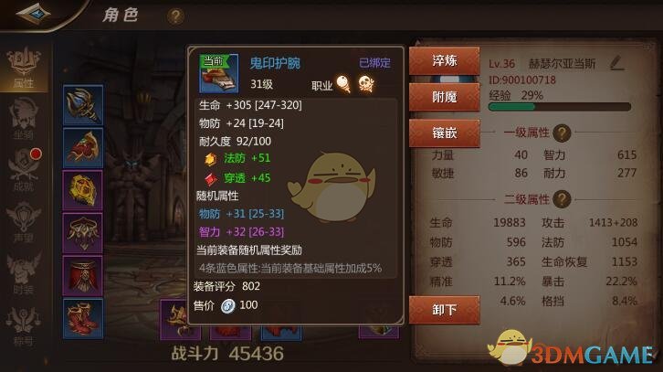 《我叫MT4》装备系统详解