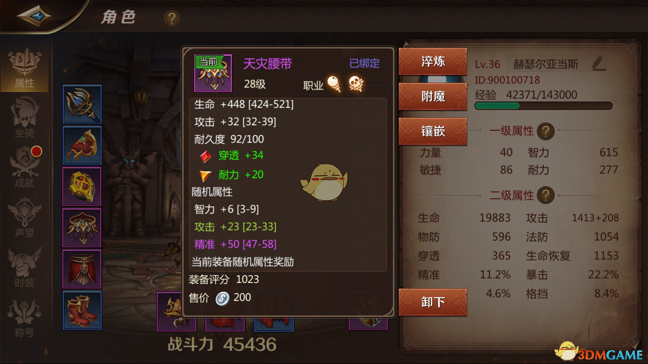 《我叫MT4》装备系统详解
