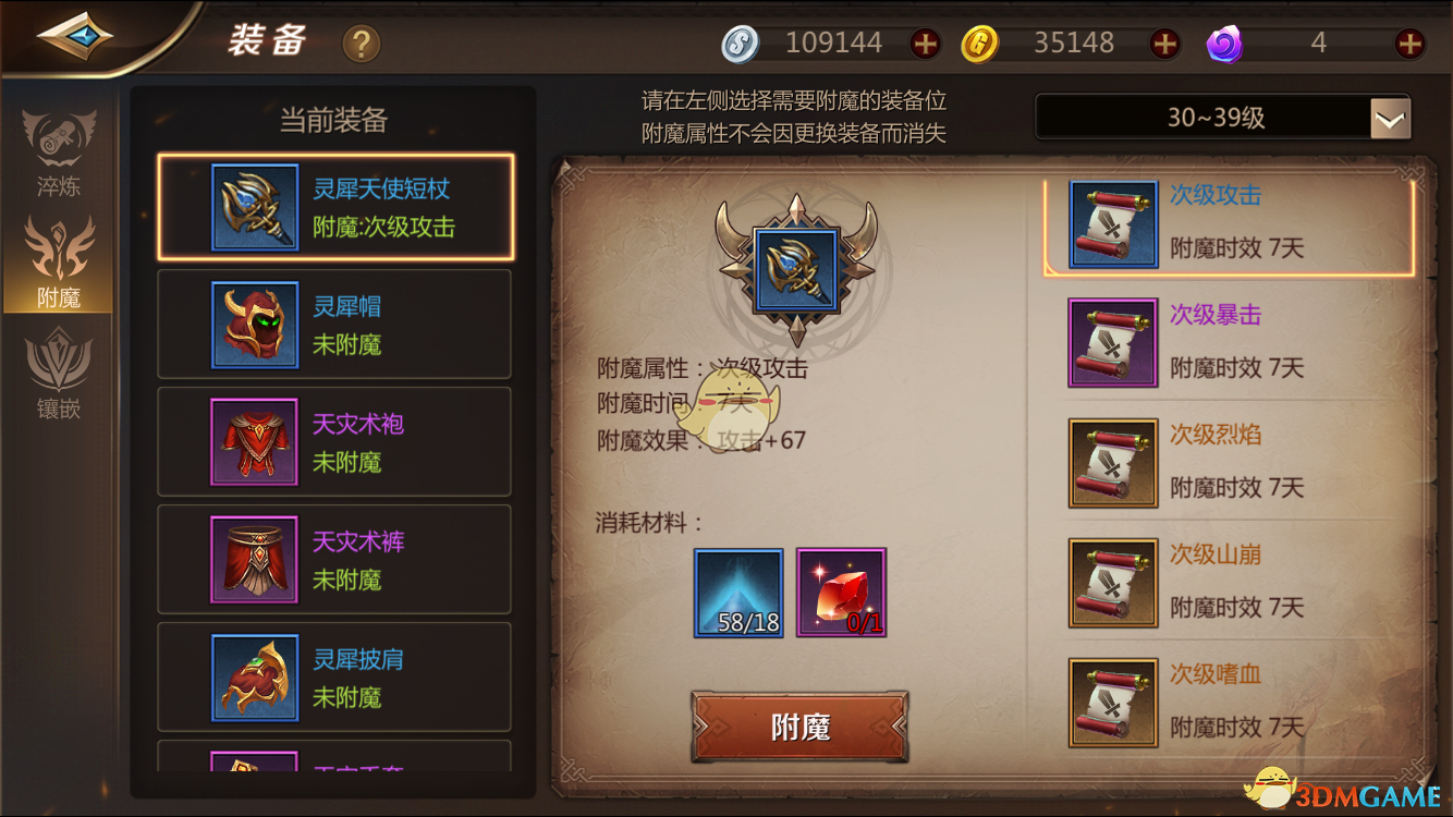 《我叫MT4》装备系统详解