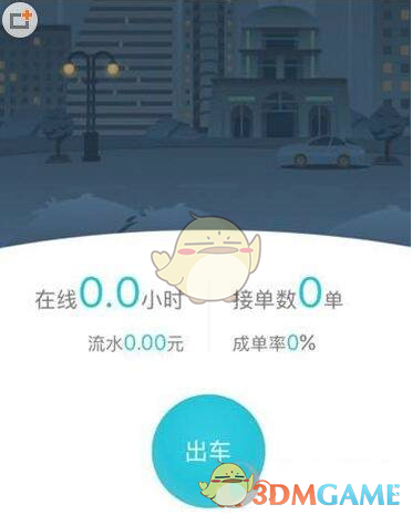 《美团打车》联系不上司机解决方法