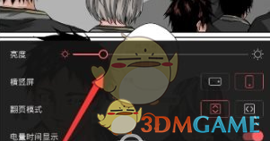 《网易漫画》亮度调节流程介绍