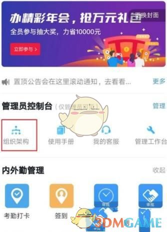 《钉钉》高管模式是什么？高管模式设置方法介绍