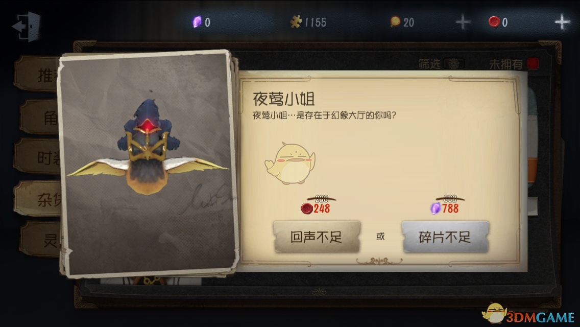 《第五人格》随从夜莺小姐图鉴介绍